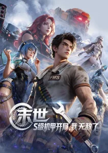 免费看动漫之仙逆在线观看